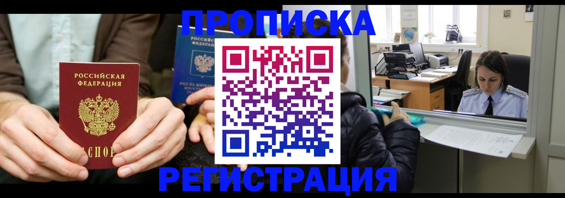 прописка в Абазе