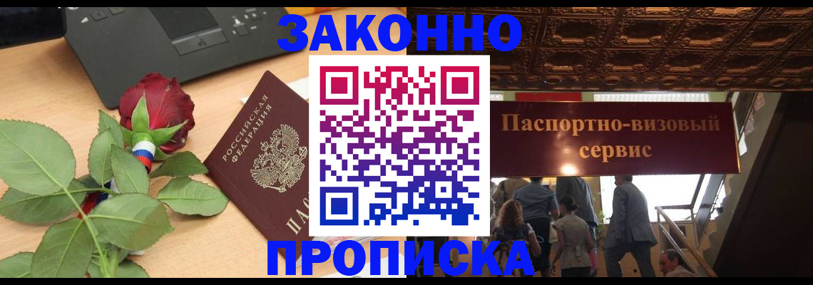 временная регистрация 2025 в Абазе