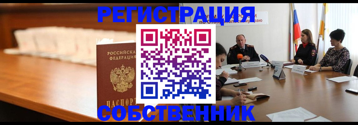 временная регистрация купить в Абазе