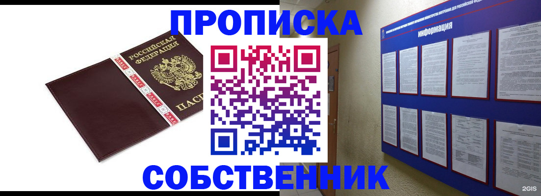 прописка от собственника в Абазе