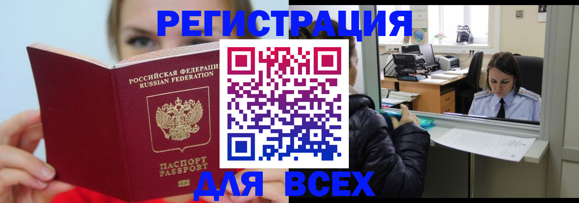 временная регистрация для школы в Абазе