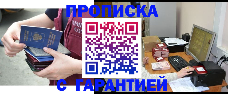 прописка законно в Абазе