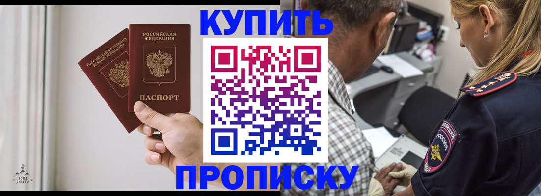 прописка гарантия в Абазе