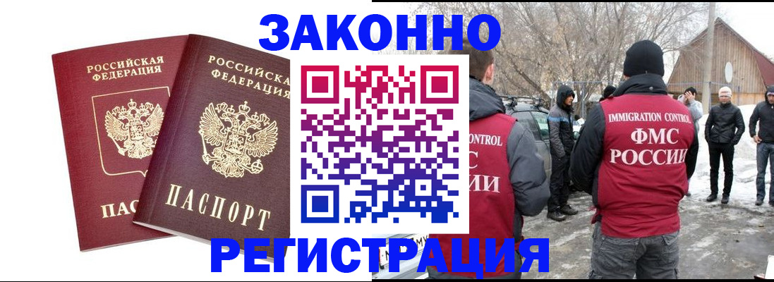 временная регистрация в Абазе