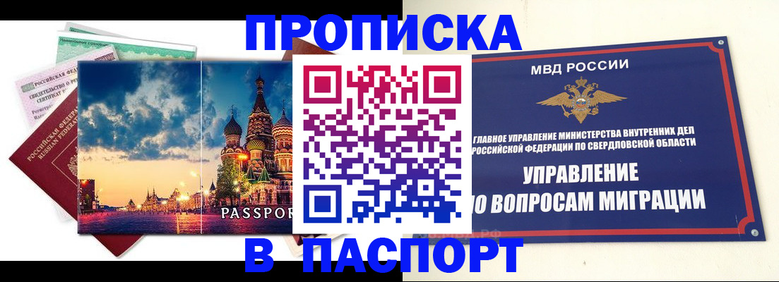прописка в Абазе